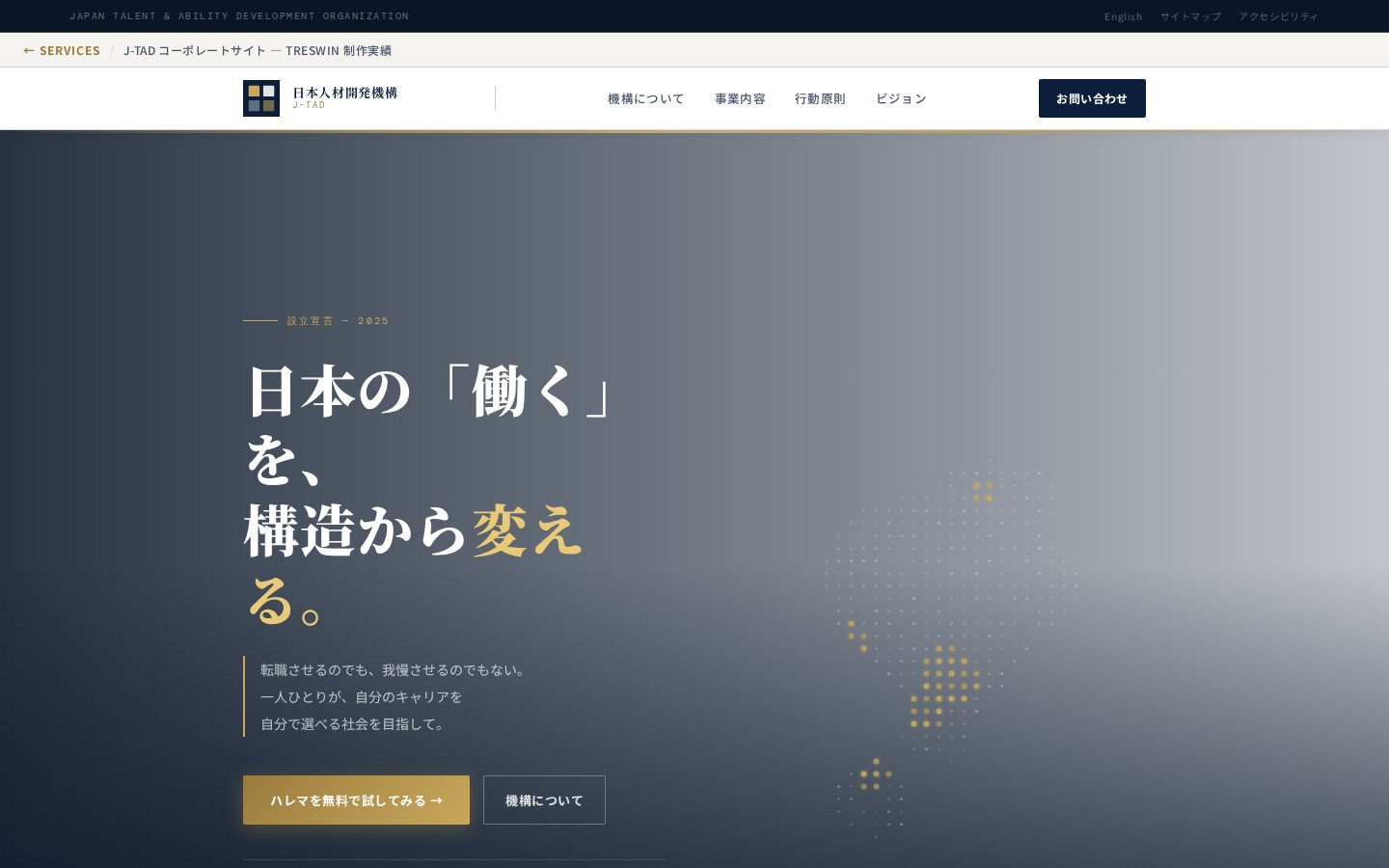 日本人財開発機構