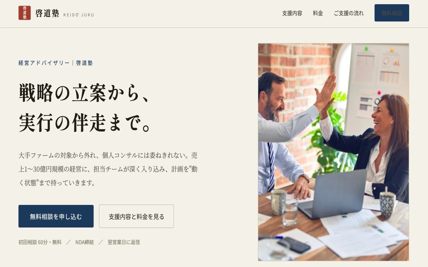 啓道塾